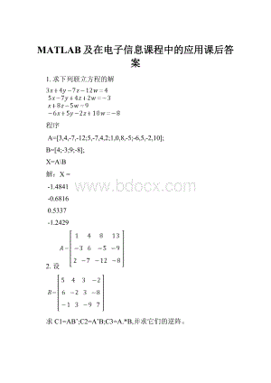 MATLAB及在电子信息课程中的应用课后答案.docx