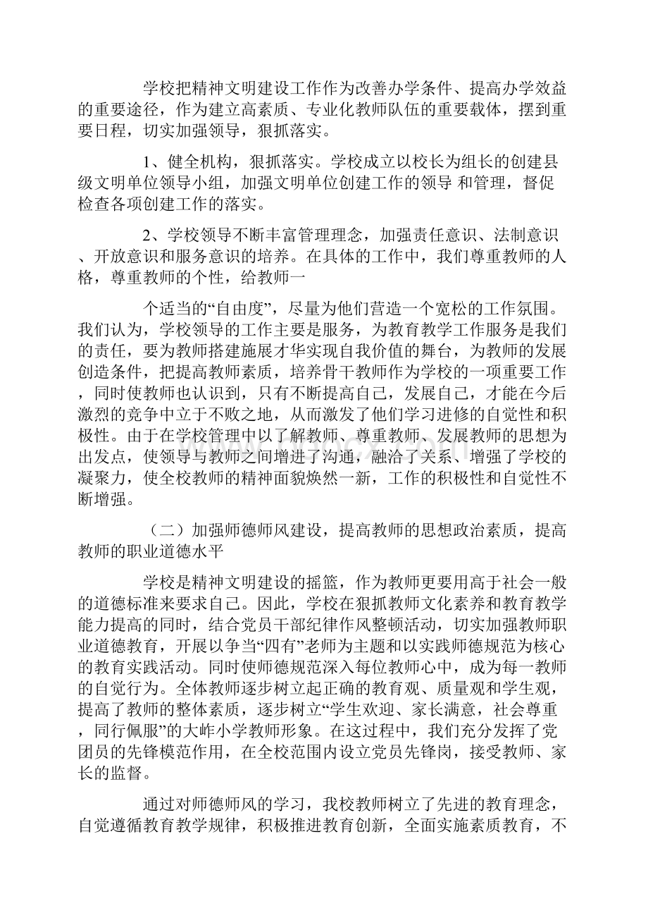 小学精神文明建设汇报材料.docx_第2页