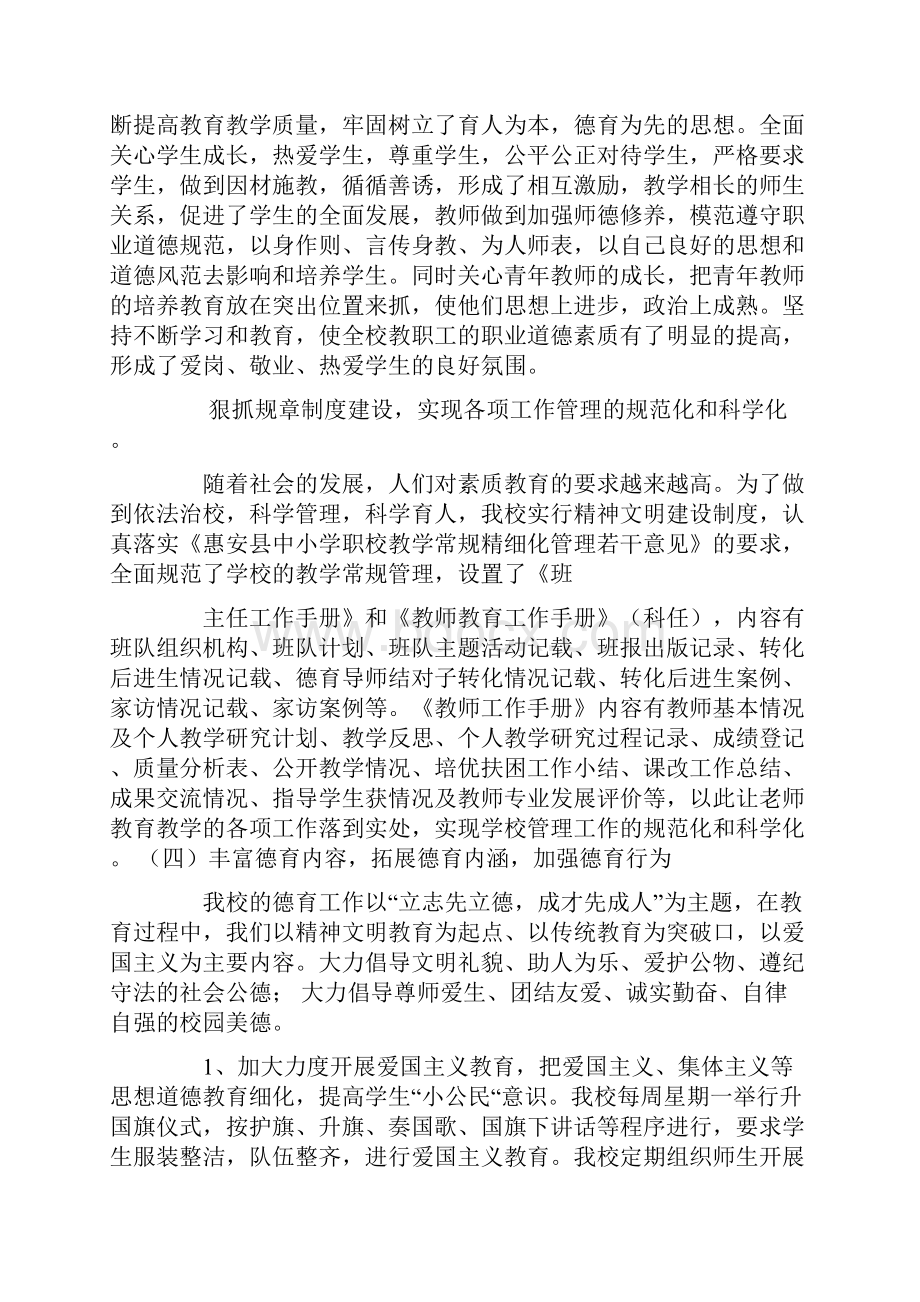 小学精神文明建设汇报材料.docx_第3页