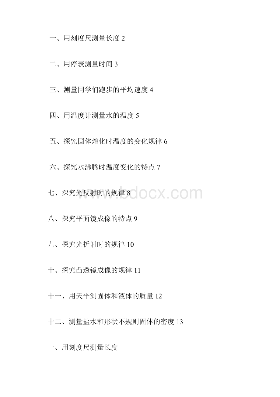 八年级物理上册实验报告册.docx_第2页