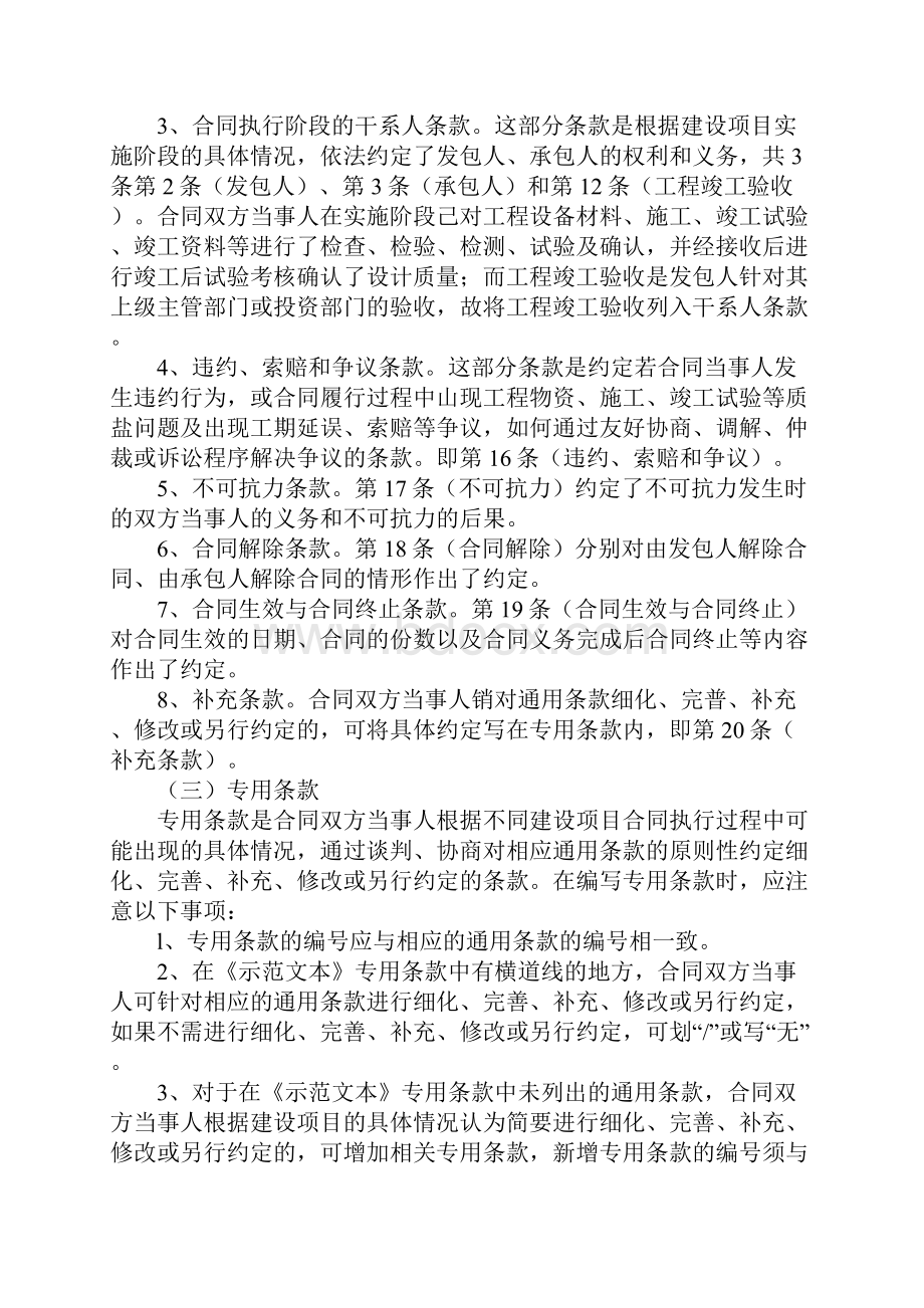 建设项目工程总承包合同示范文本.docx_第2页