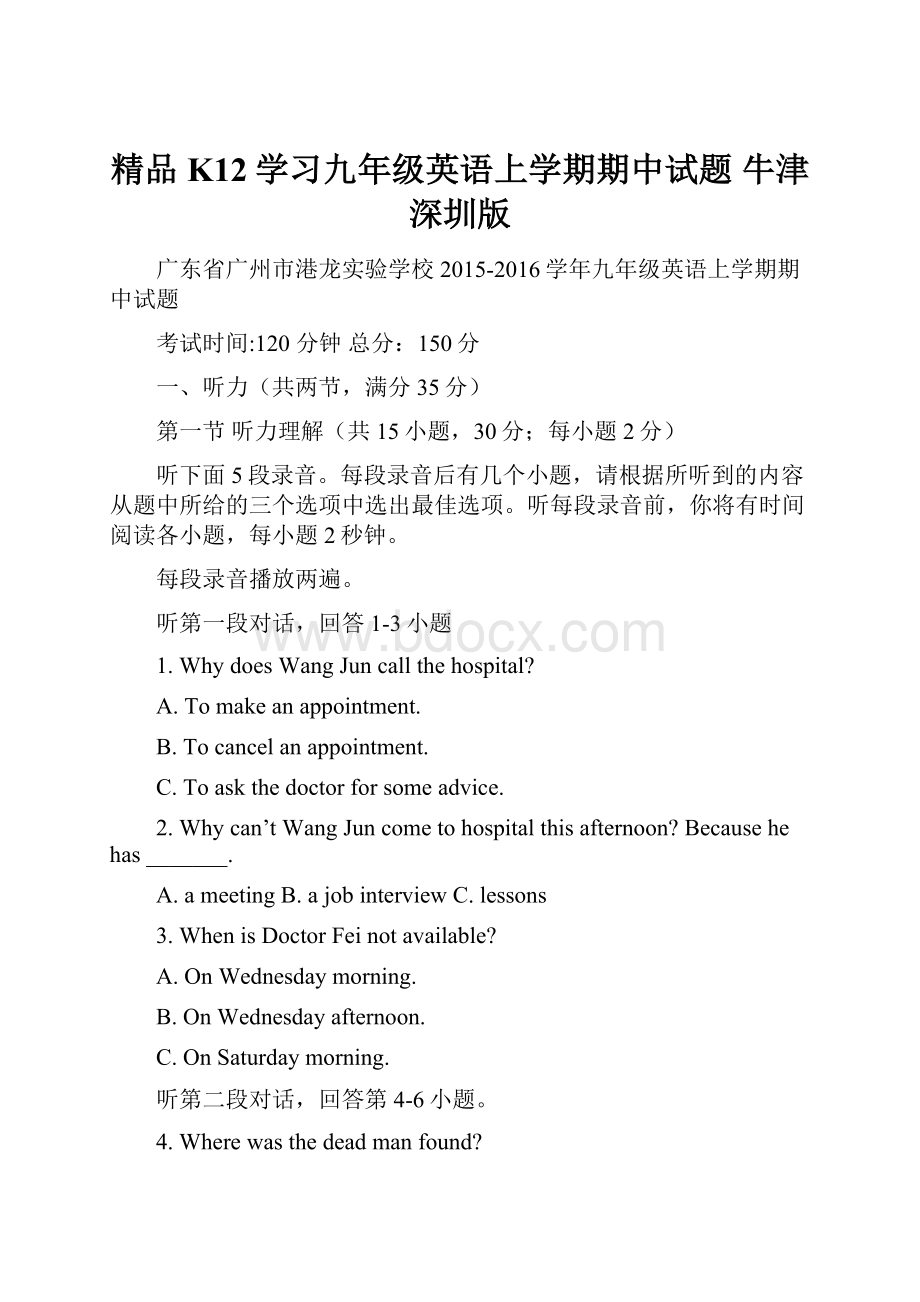 精品K12学习九年级英语上学期期中试题 牛津深圳版.docx_第1页