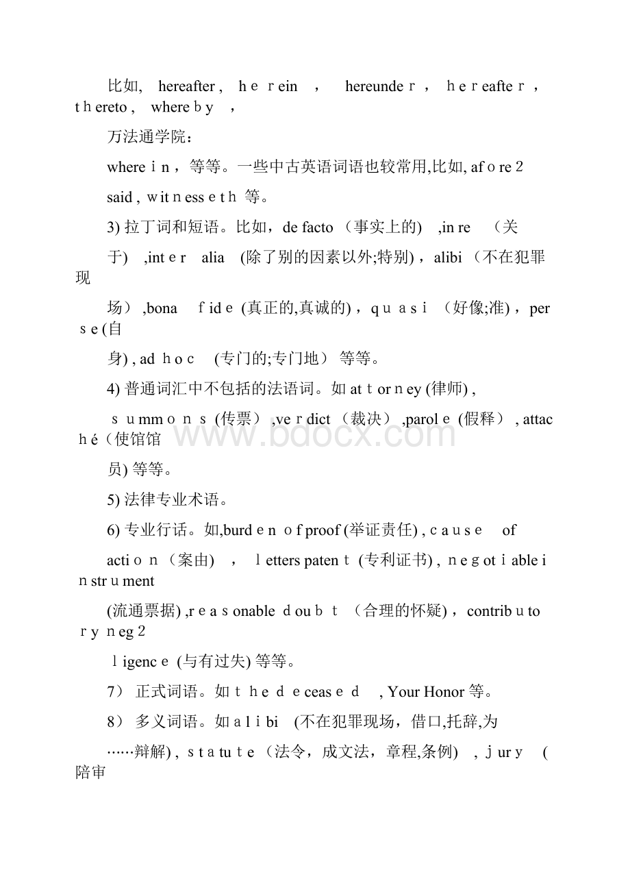 自法律英语的语言特征与翻译原则.docx_第2页