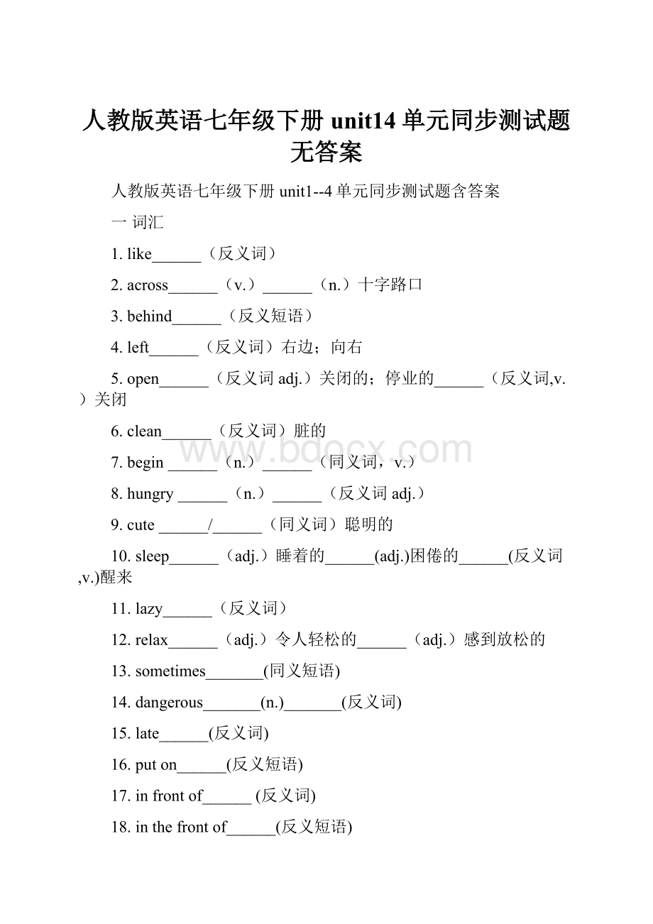 人教版英语七年级下册unit14单元同步测试题无答案.docx_第1页