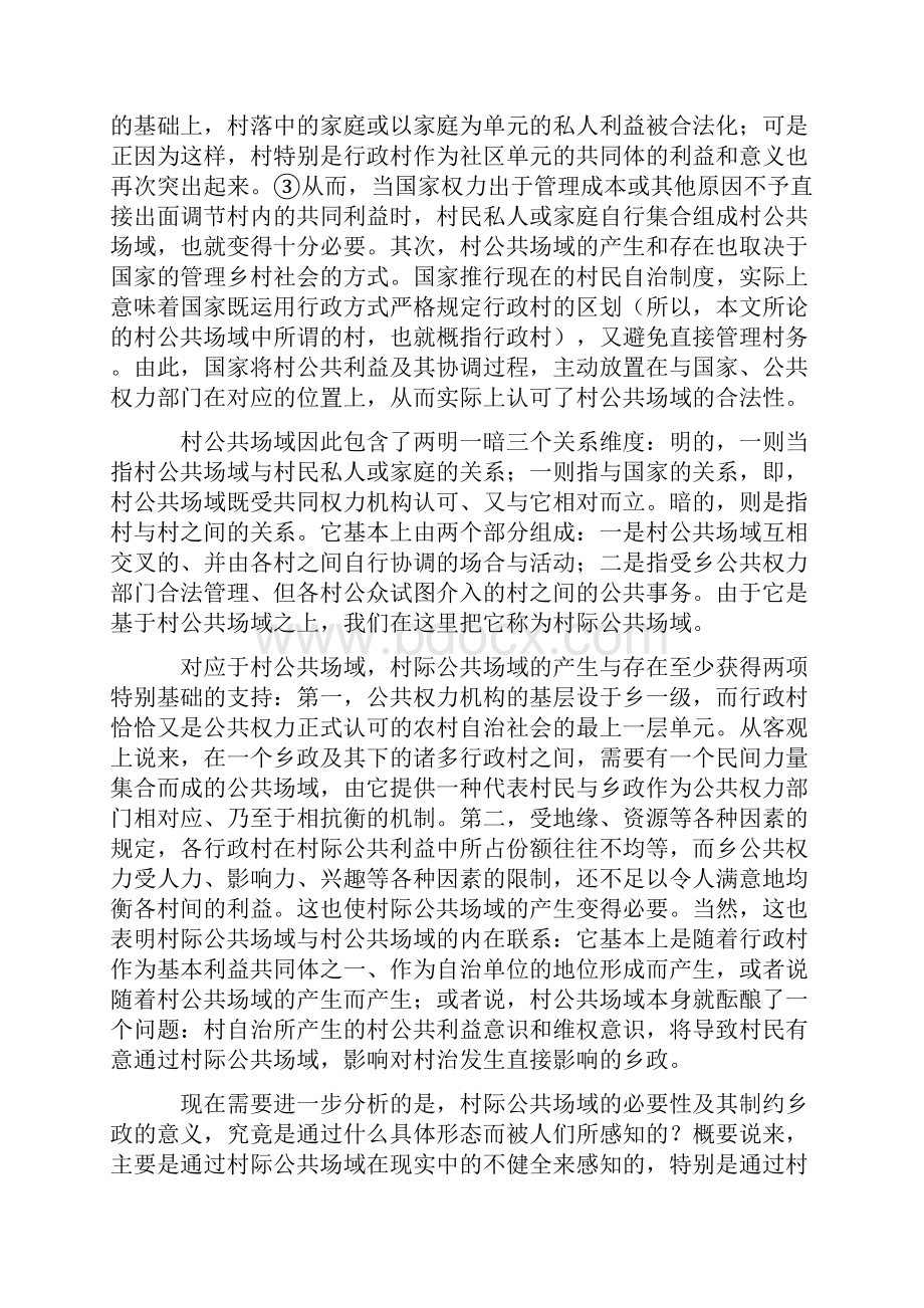 关于村民自治的三个难题的政治学分析.docx_第2页