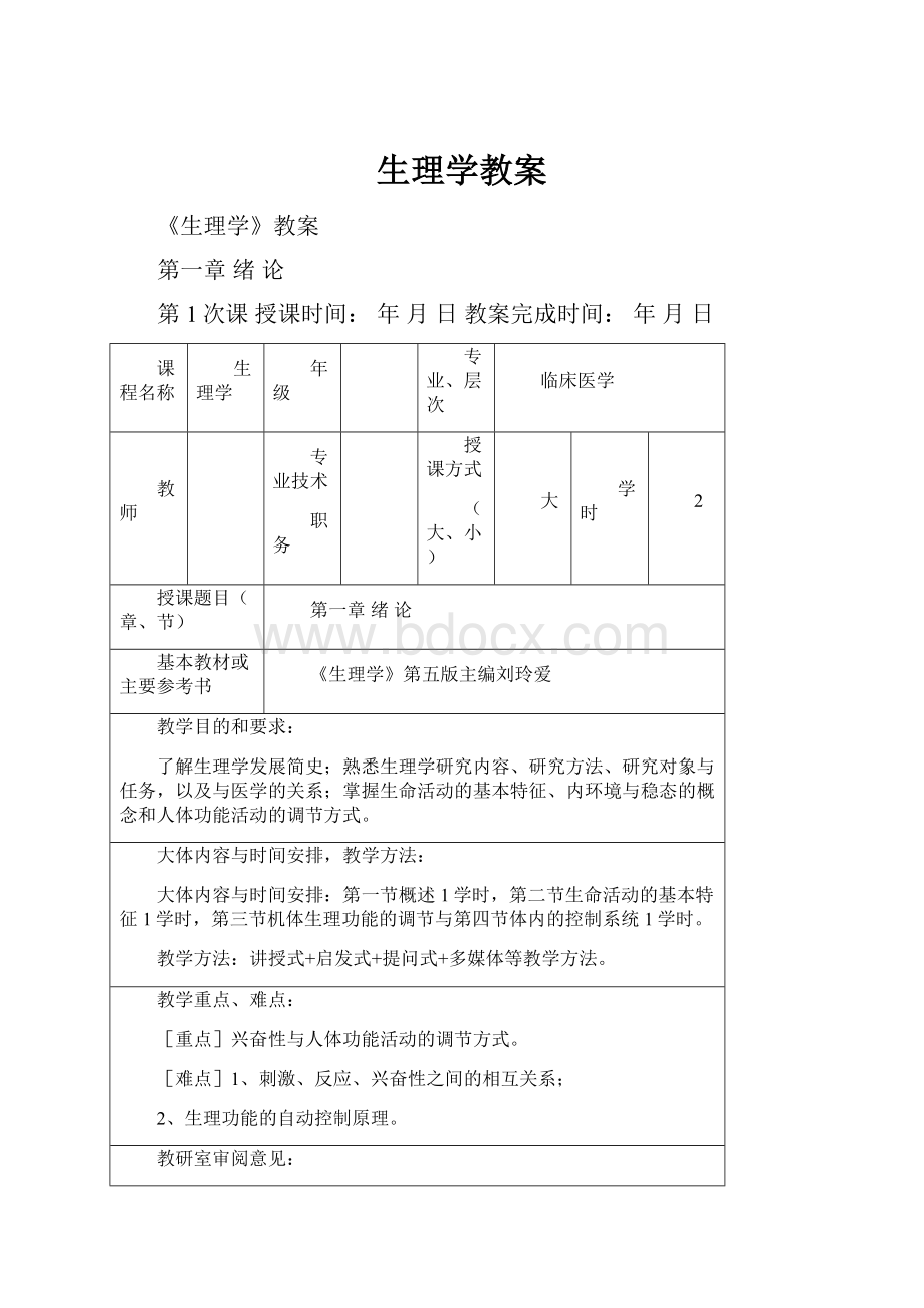 生理学教案.docx