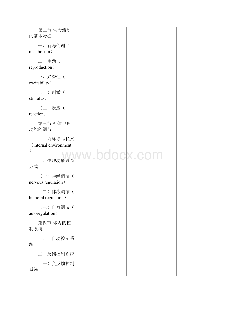 生理学教案.docx_第3页