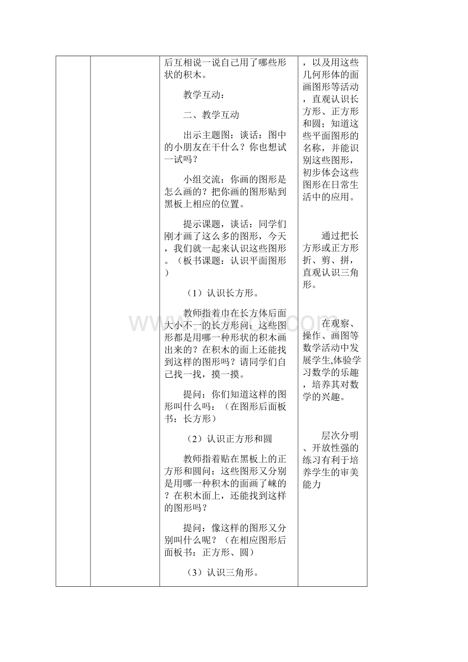 最新人教版 一年级下册数学14单元教案含板书设计和作业.docx_第2页