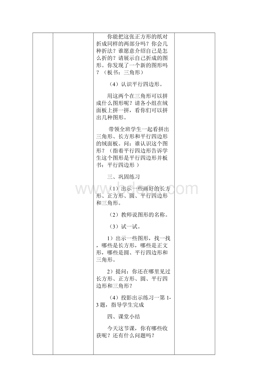 最新人教版 一年级下册数学14单元教案含板书设计和作业.docx_第3页