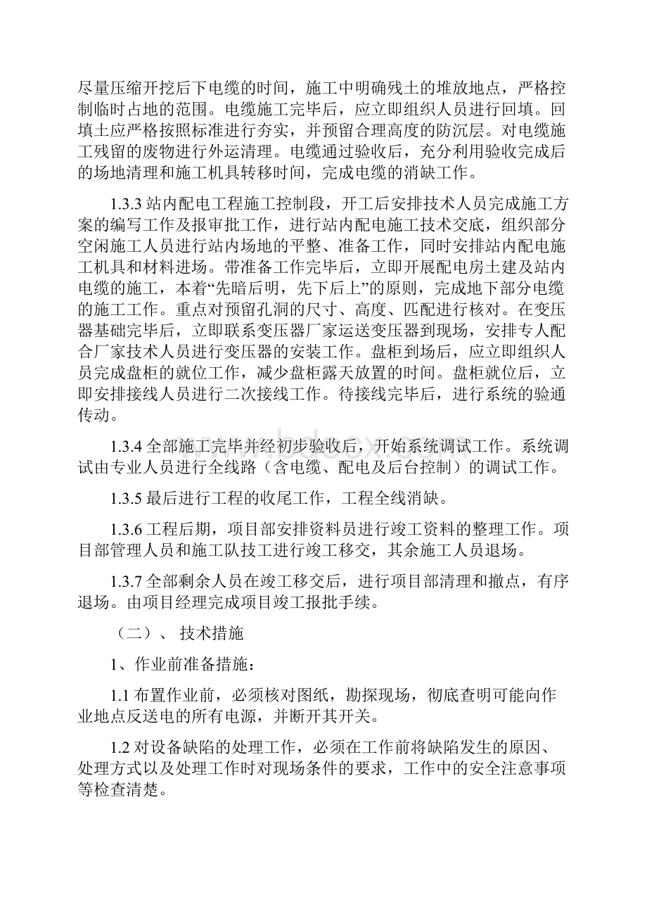 电力安装工程项目施工组织计划方案.docx_第3页