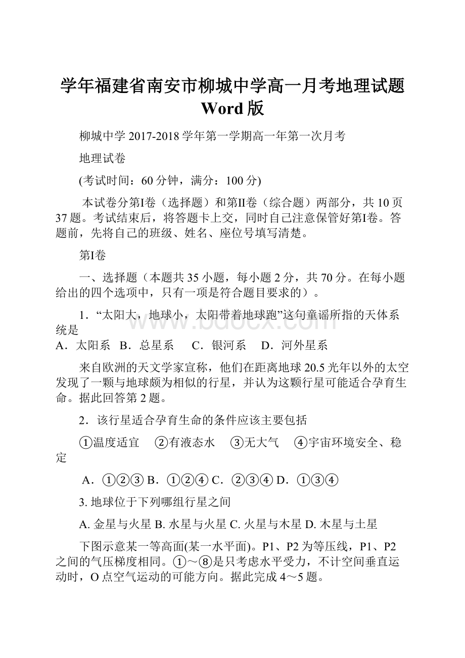 学年福建省南安市柳城中学高一月考地理试题 Word版.docx