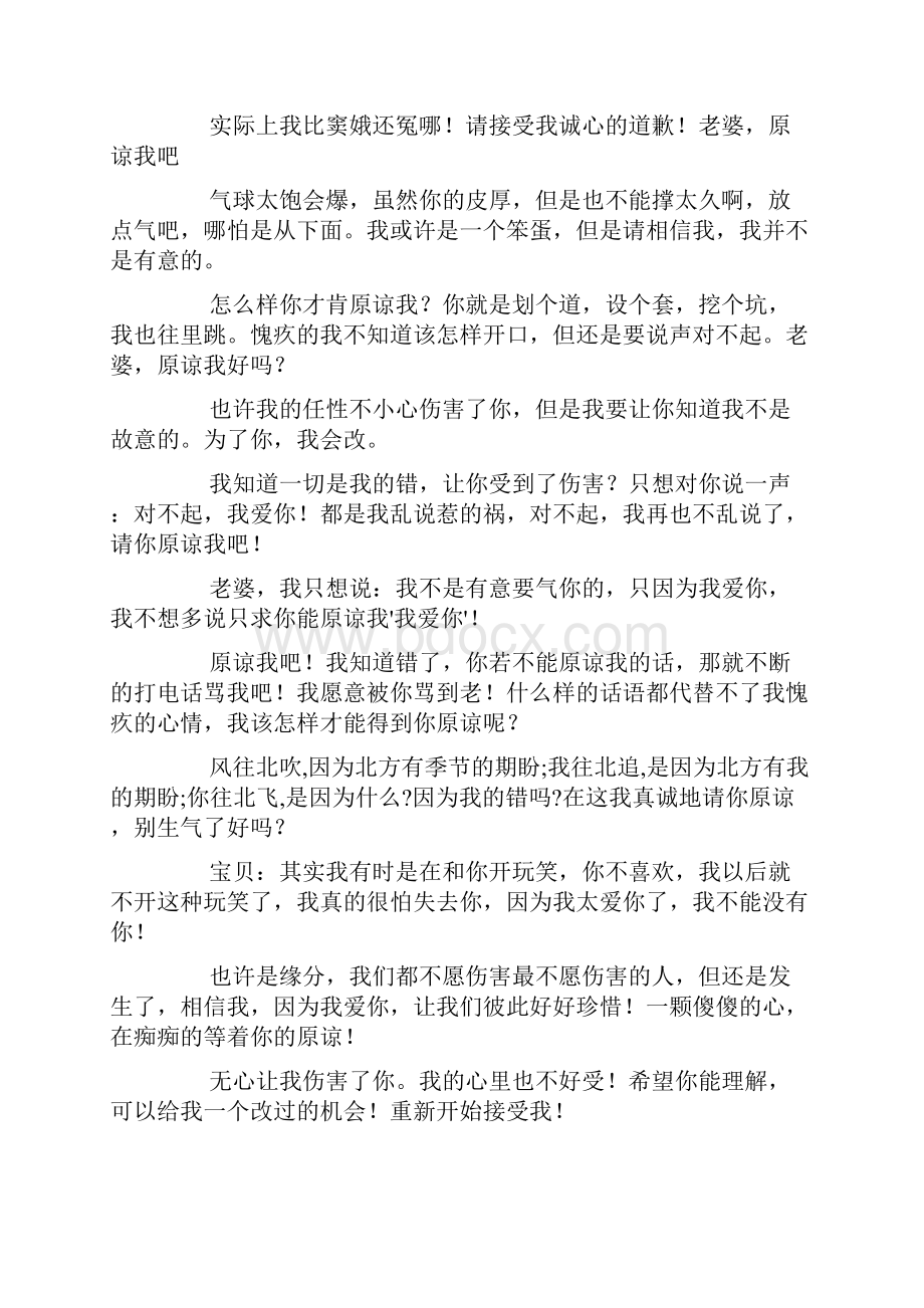 给老婆道歉短信doc.docx_第3页