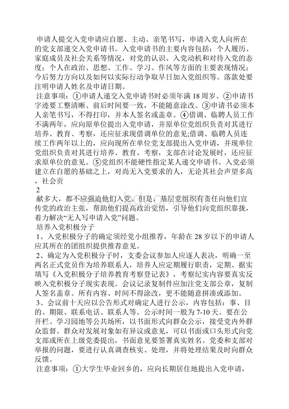 发展党员工作程序及问题培训稿定稿.docx_第2页