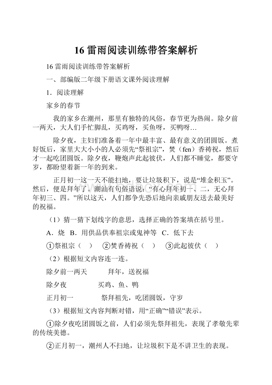 16 雷雨阅读训练带答案解析.docx