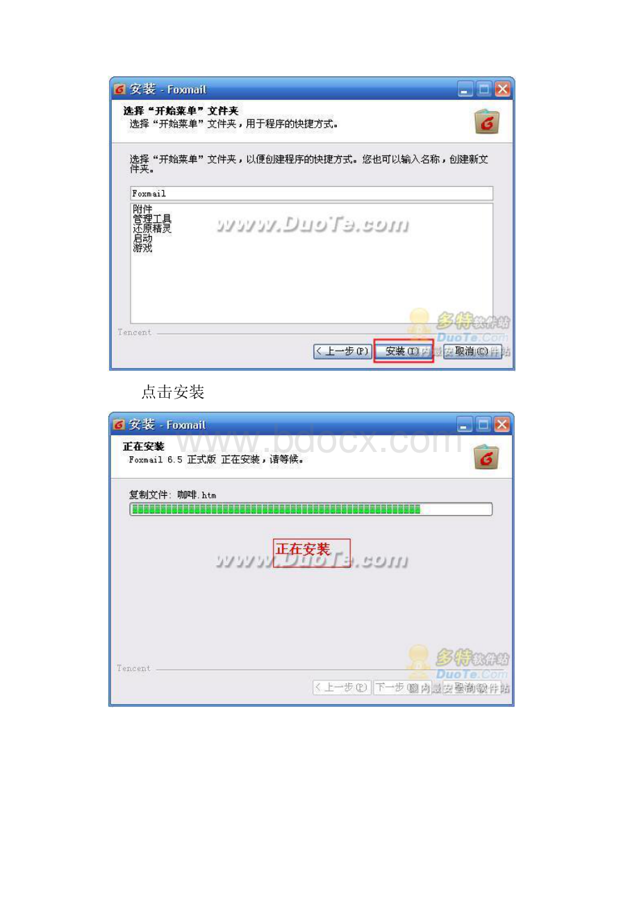 Foxmail安装教程及实用技巧.docx_第3页