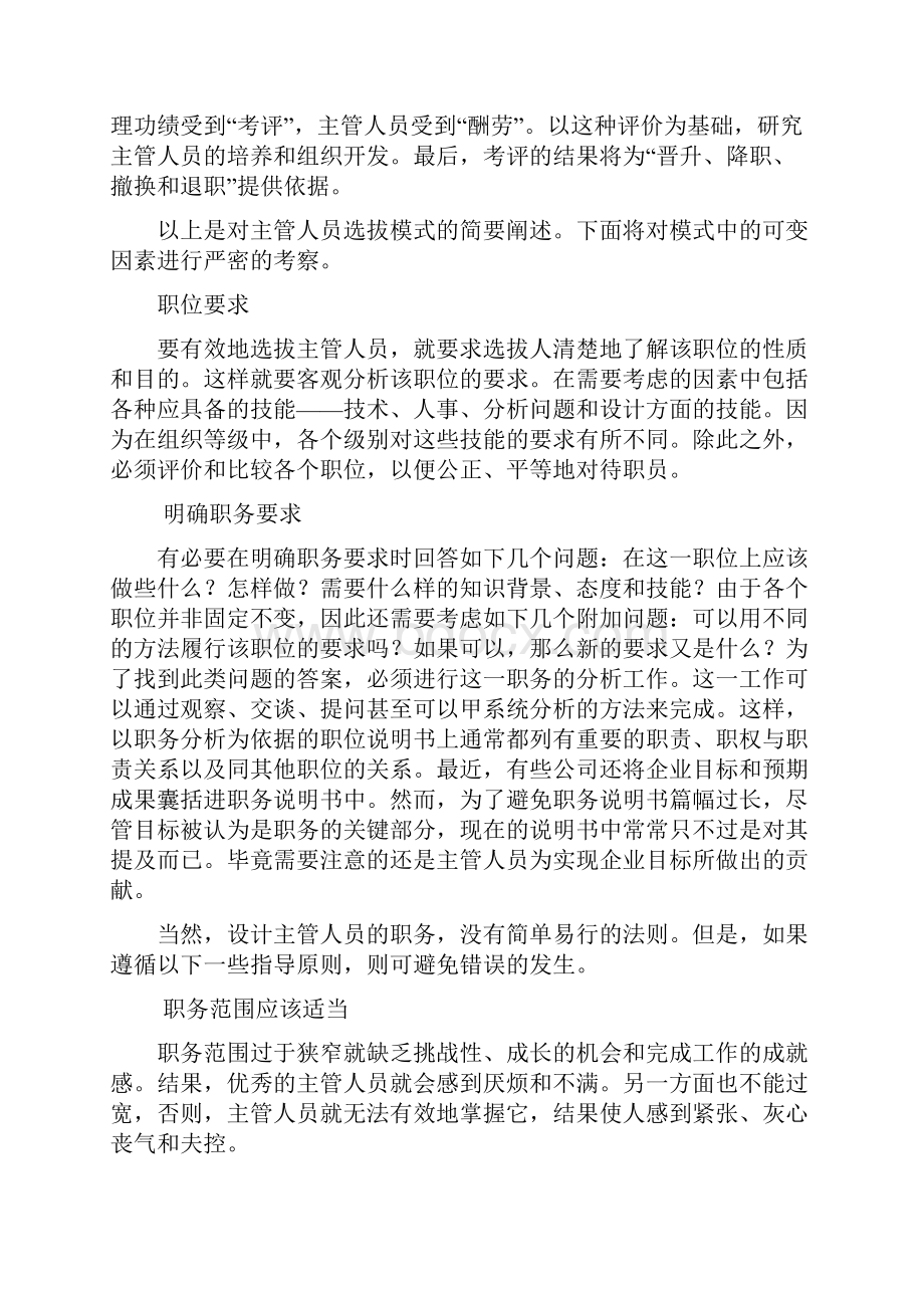 主管人员的选拔与考评培训课件.docx_第3页