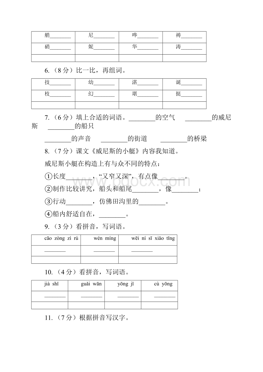 人教版语文五年级下册第八组第26课《威尼斯的小艇》同步练习D卷.docx_第2页