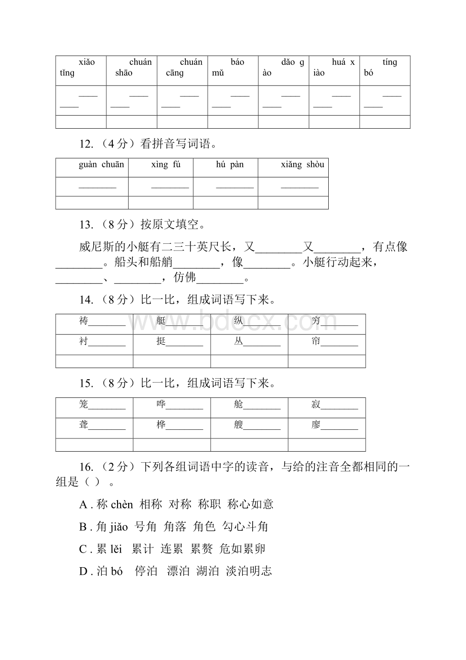 人教版语文五年级下册第八组第26课《威尼斯的小艇》同步练习D卷.docx_第3页