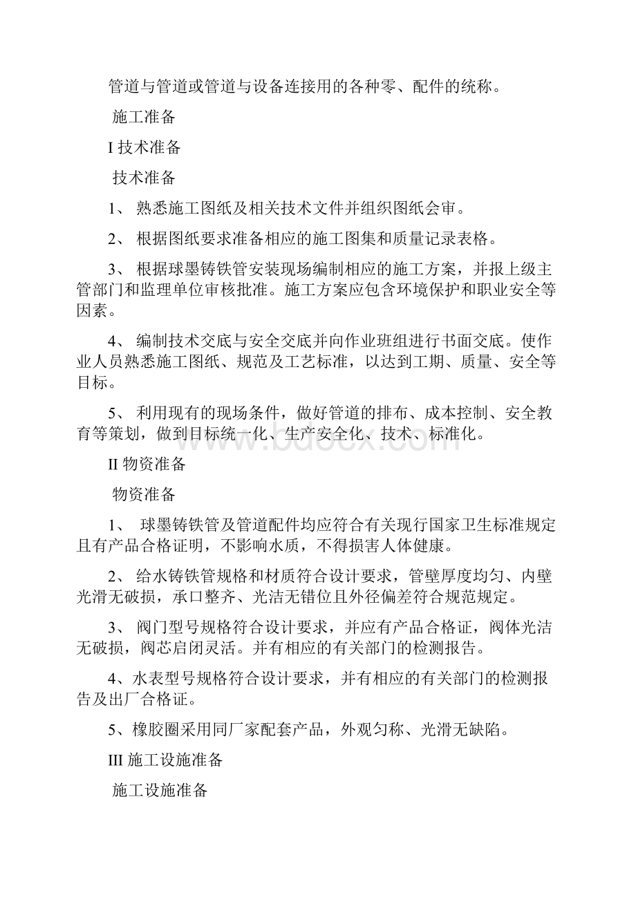 球墨铸铁管安装工艺标准.docx_第2页