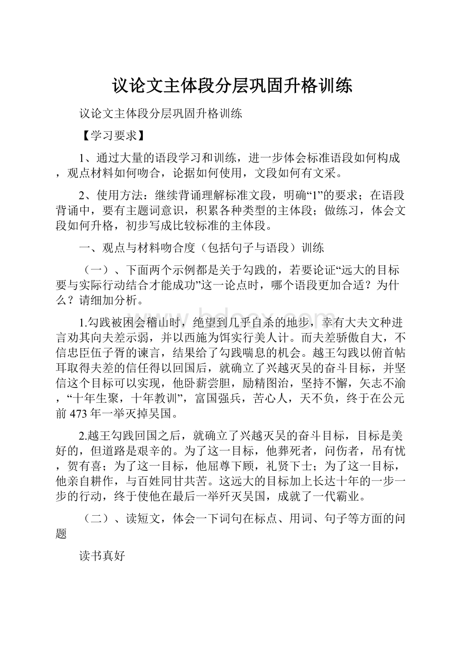 议论文主体段分层巩固升格训练.docx