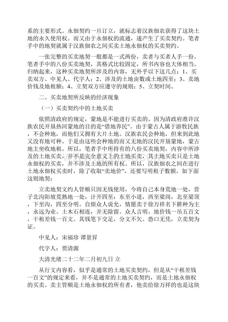 清末民初热河蒙地徐姓买卖地契初探徐晓辉解读.docx_第3页