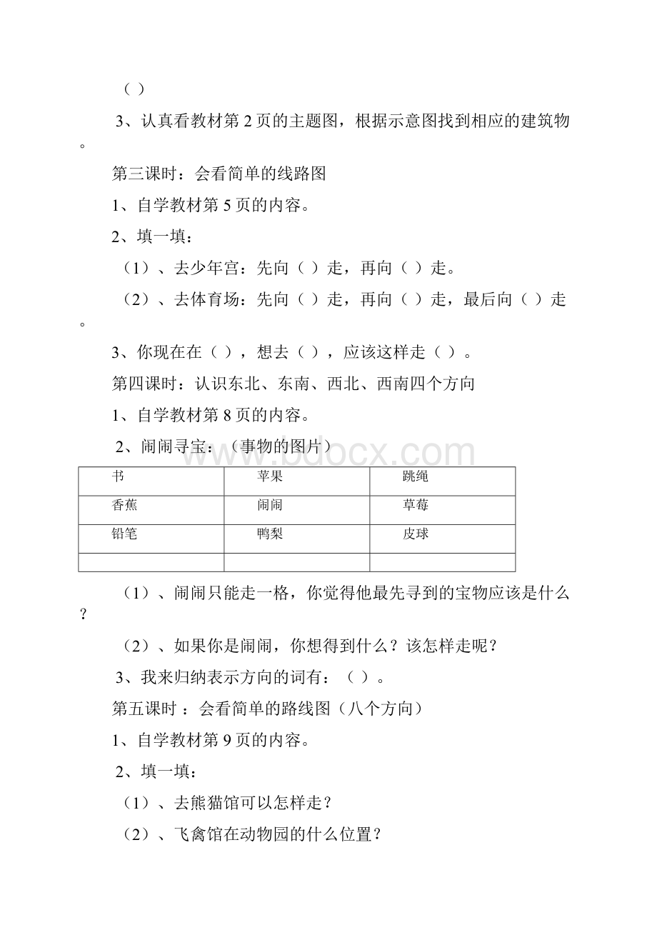 三年级下前置性作业.docx_第2页