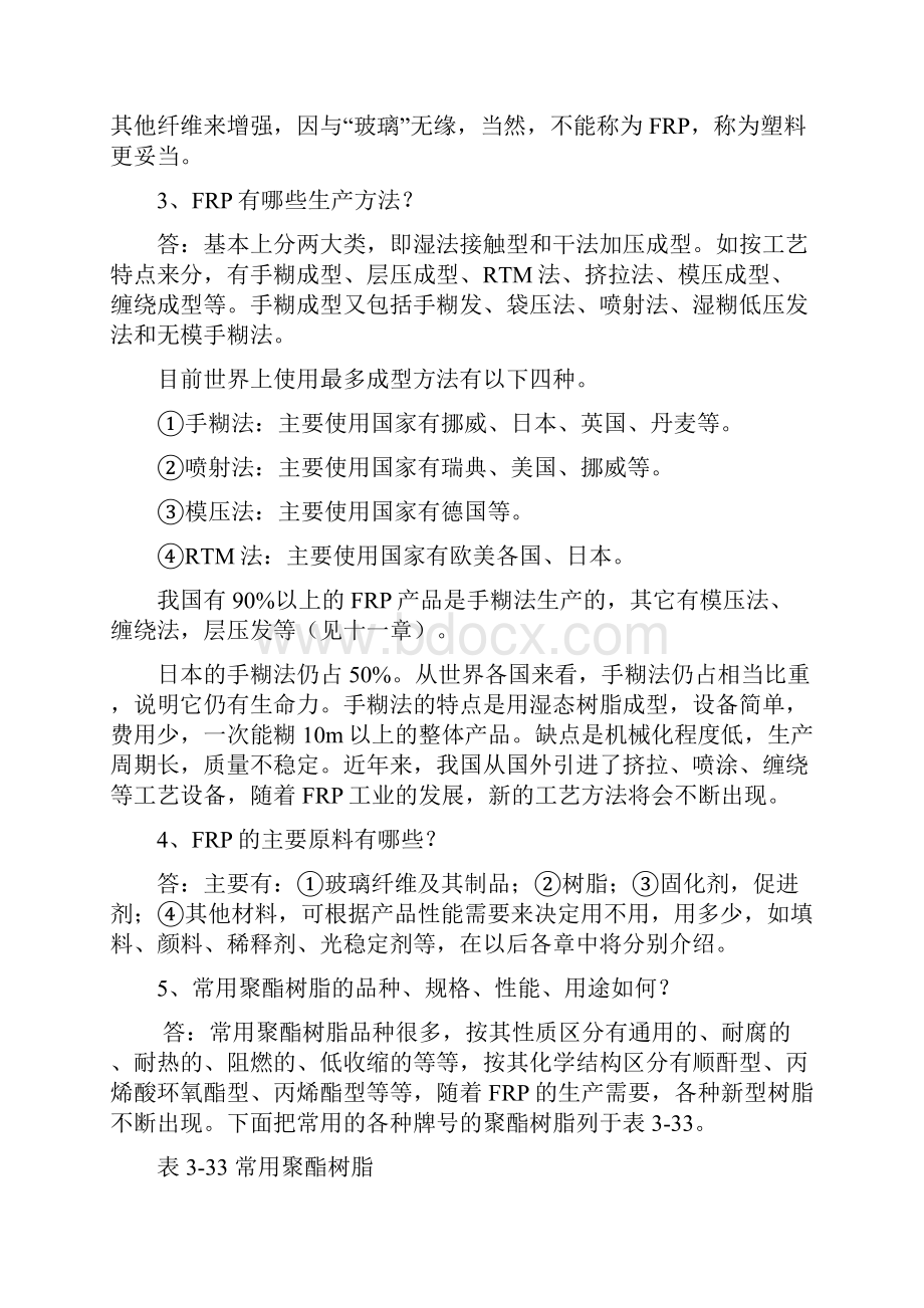 玻璃钢离心风机的技术知识资料.docx_第2页