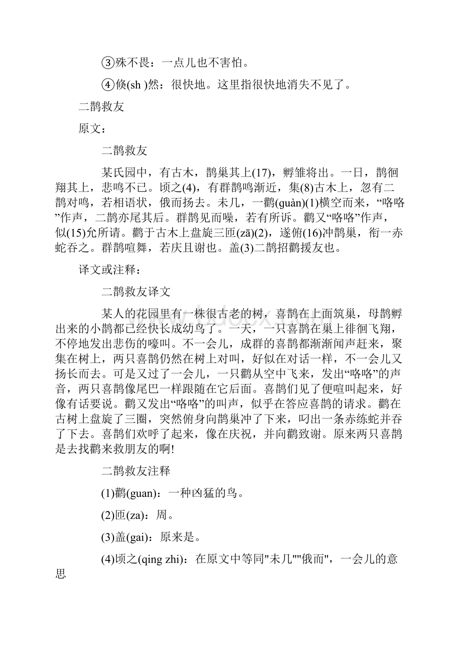 文言文翻译大全.docx_第2页