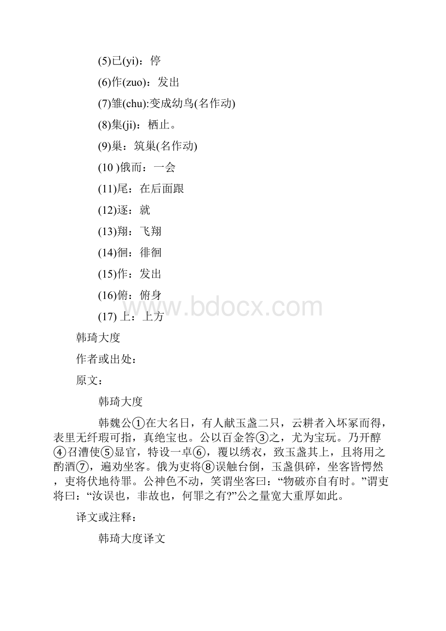 文言文翻译大全.docx_第3页