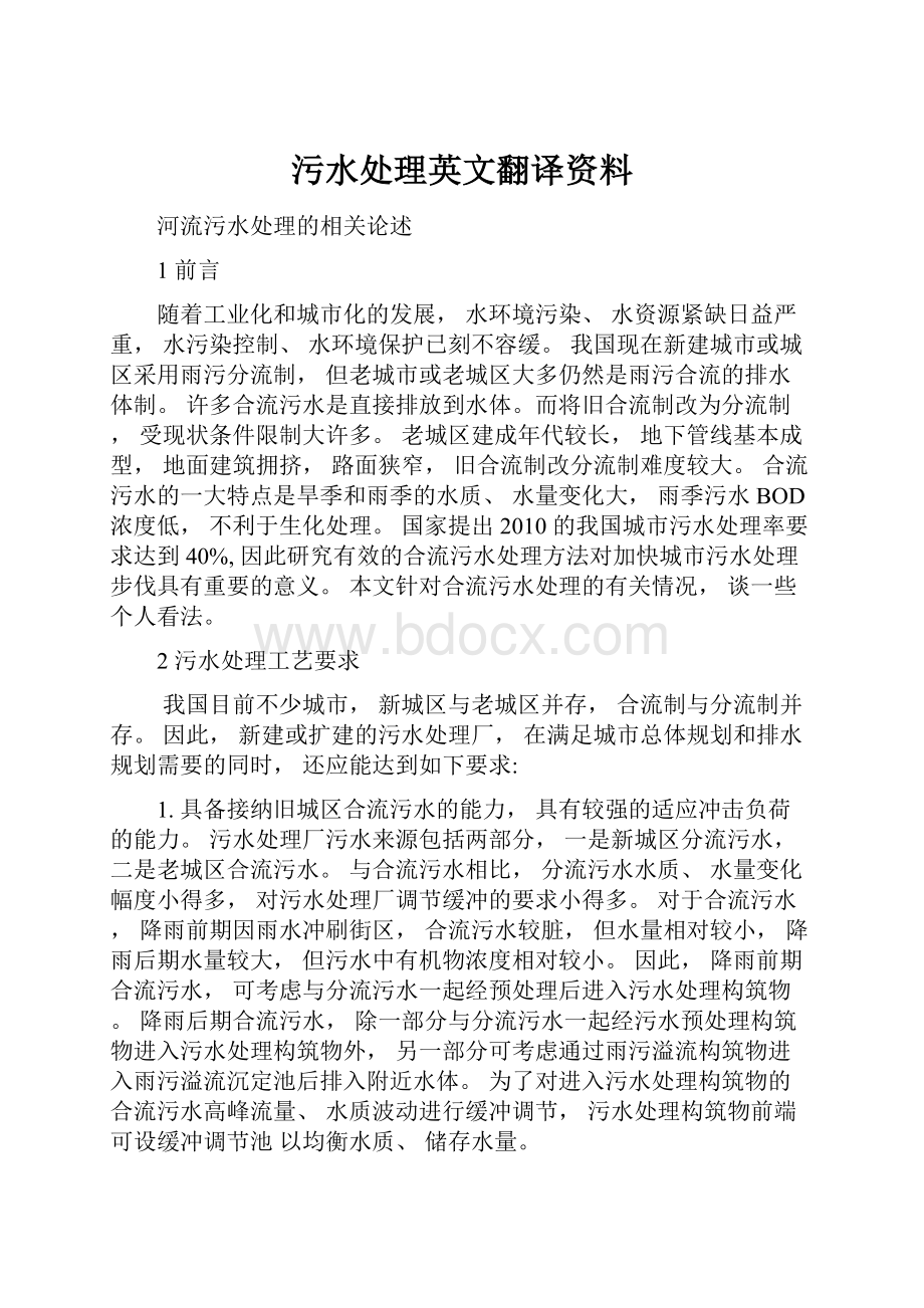 污水处理英文翻译资料.docx