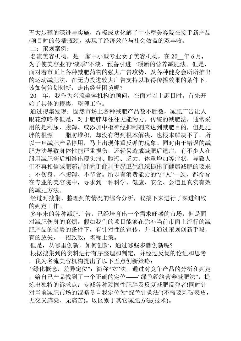 美容美体促销活动方案.docx_第2页