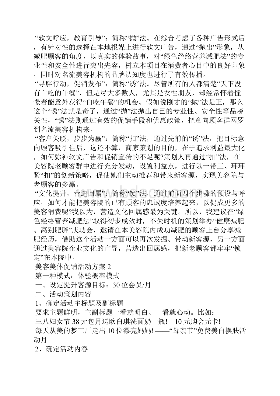 美容美体促销活动方案.docx_第3页