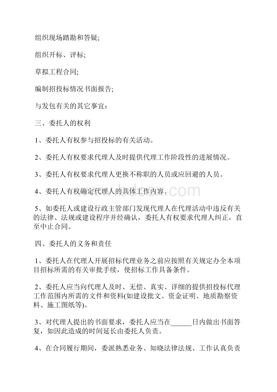 江苏省建设工程招标代理合同书标准版docx.docx_第3页