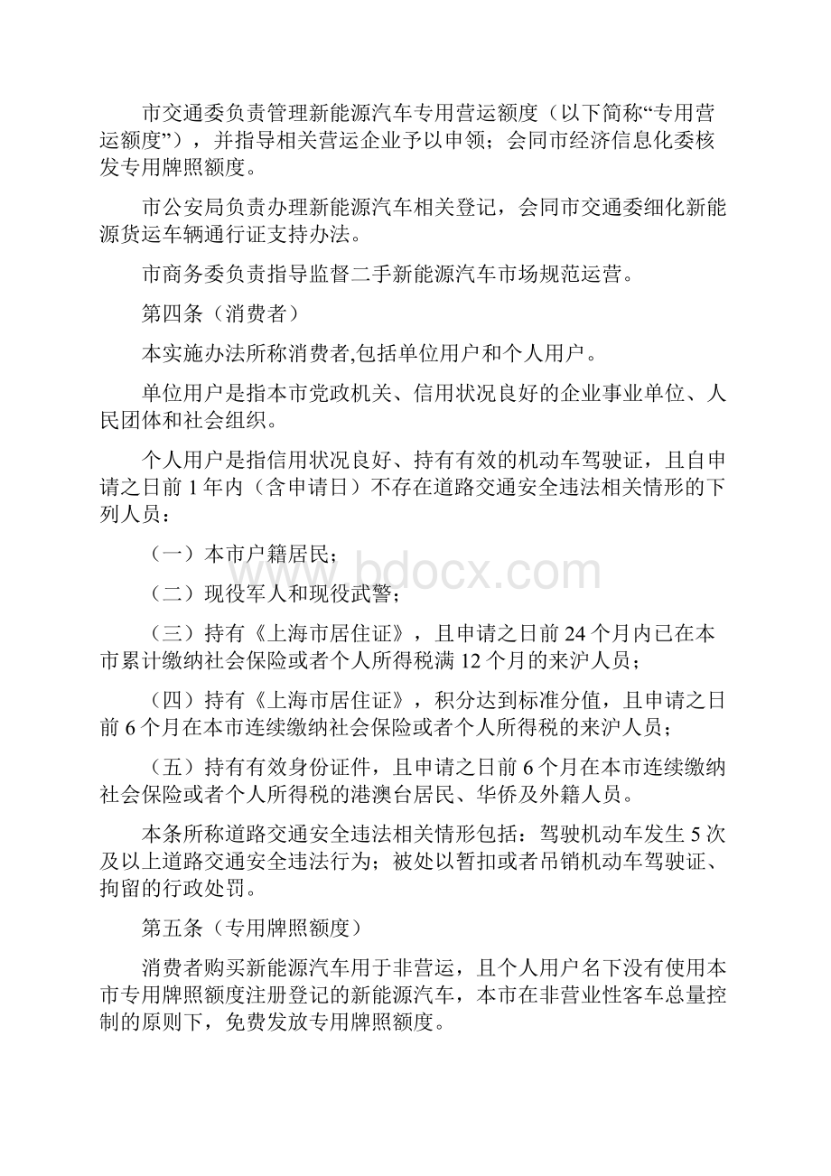 上海市鼓励购买和使用新能源汽车实施办法.docx_第2页