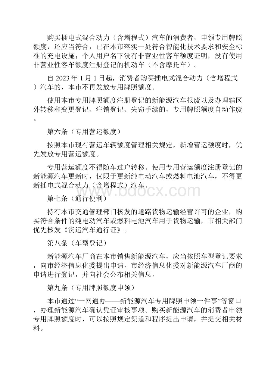 上海市鼓励购买和使用新能源汽车实施办法.docx_第3页