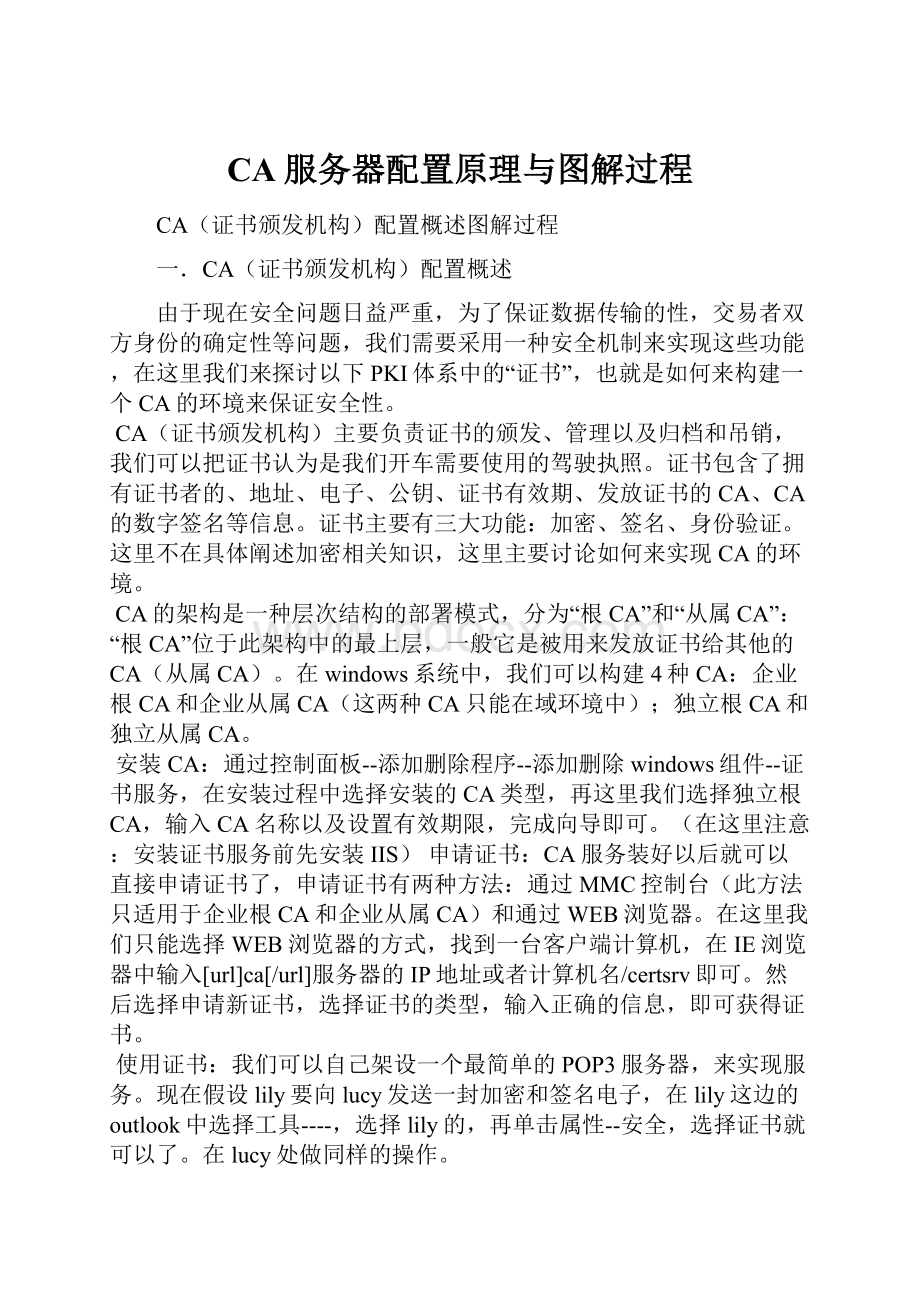 CA服务器配置原理与图解过程.docx_第1页