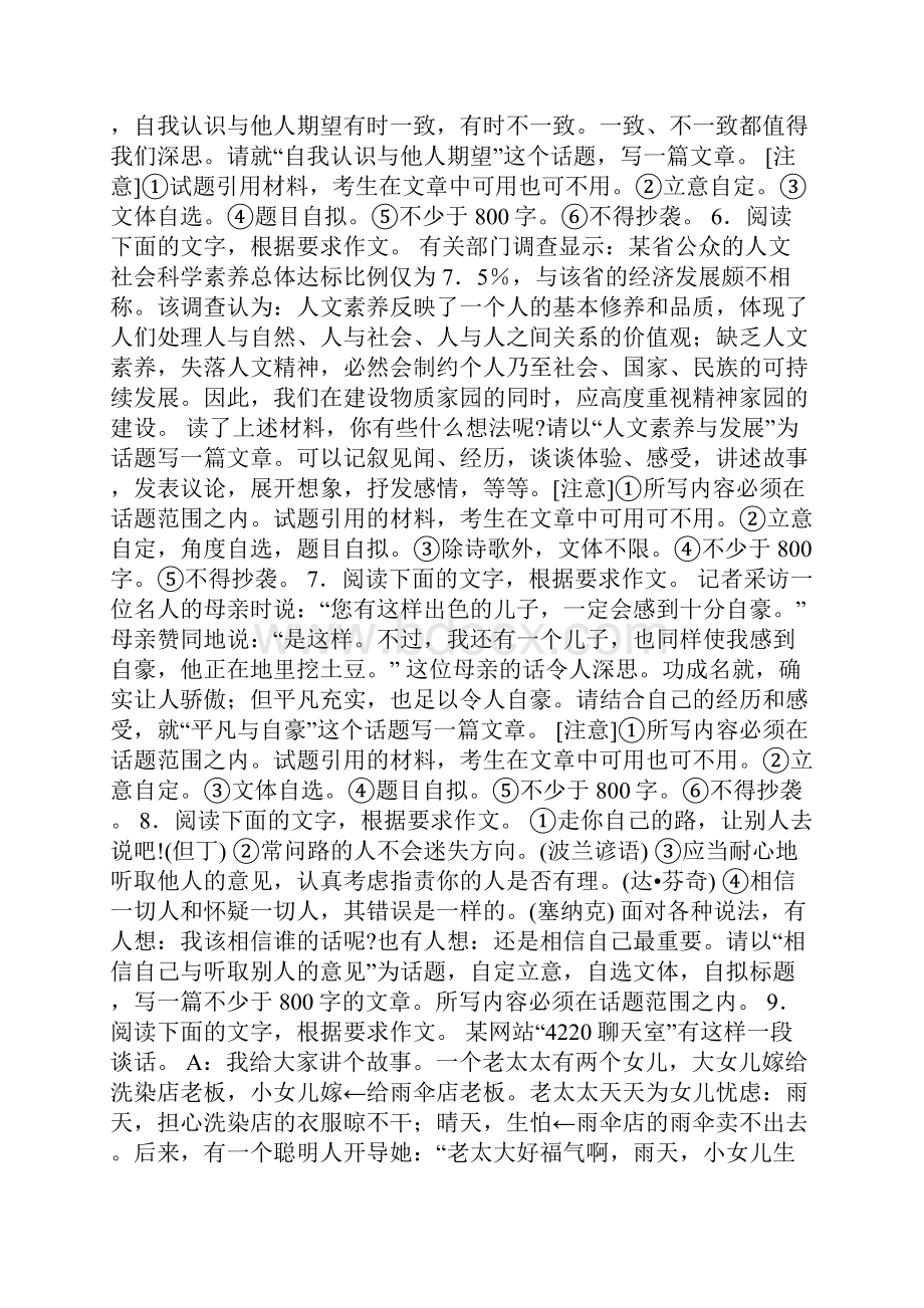 高考语文第二轮作文专项复习教案.docx_第2页