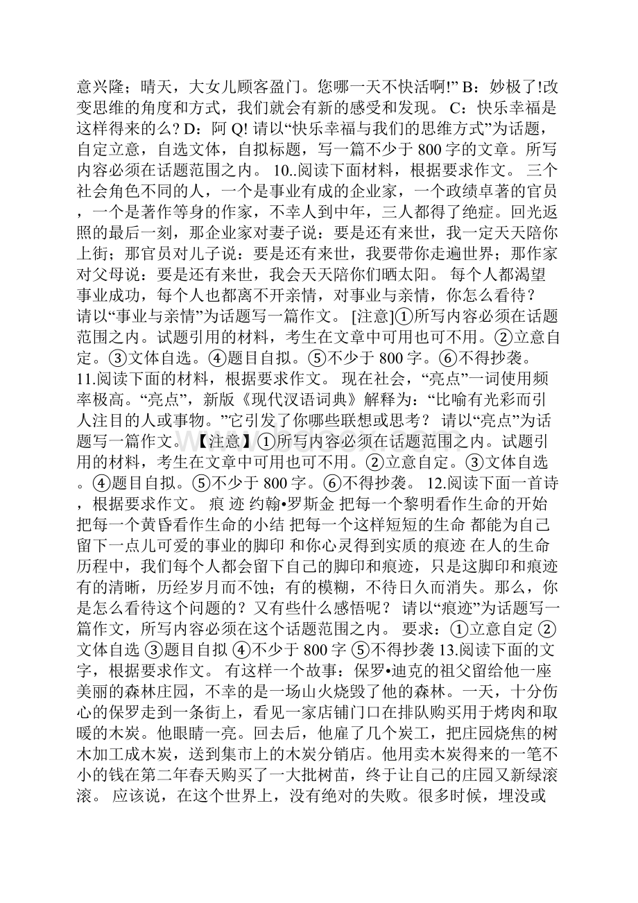 高考语文第二轮作文专项复习教案.docx_第3页