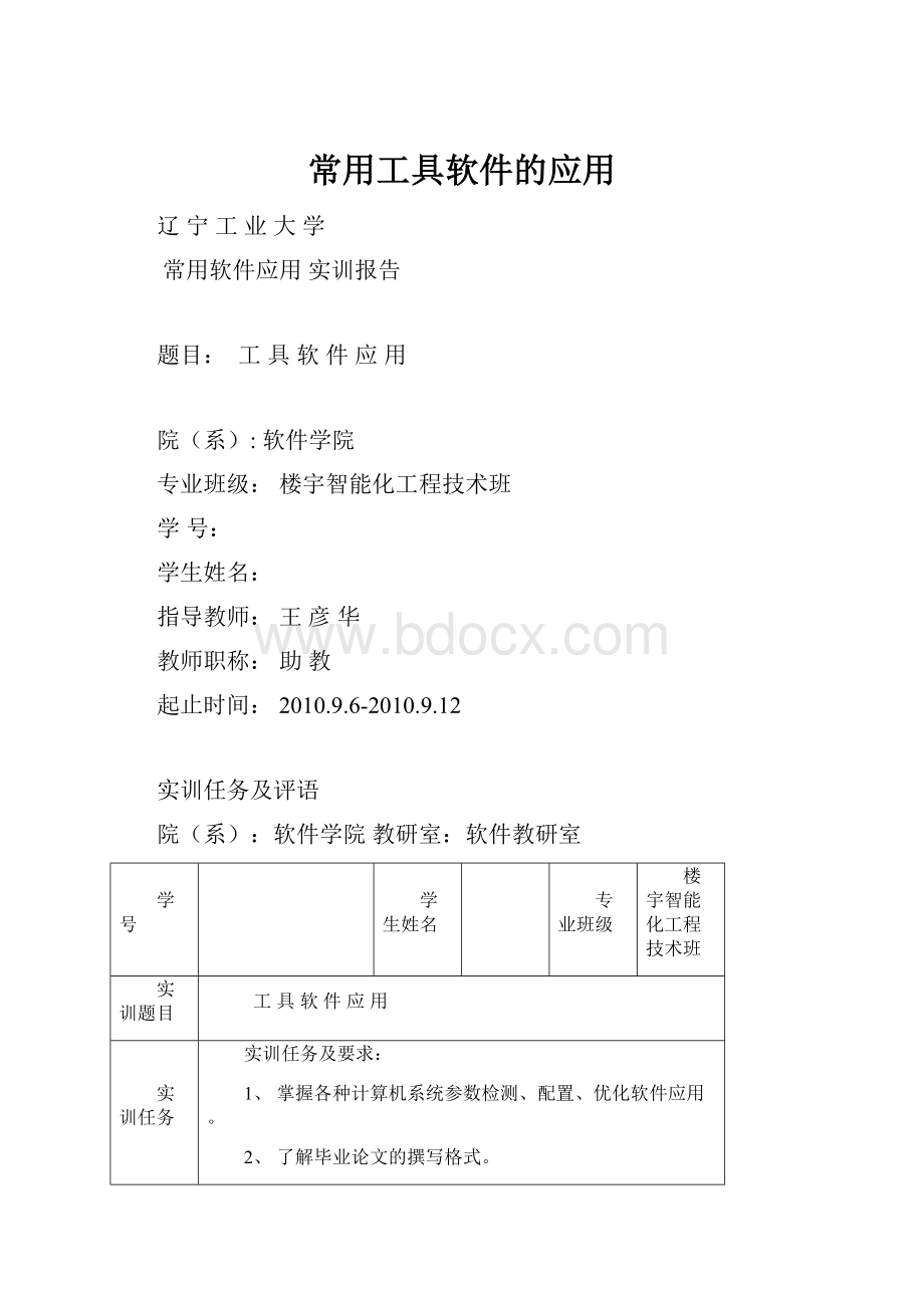 常用工具软件的应用.docx