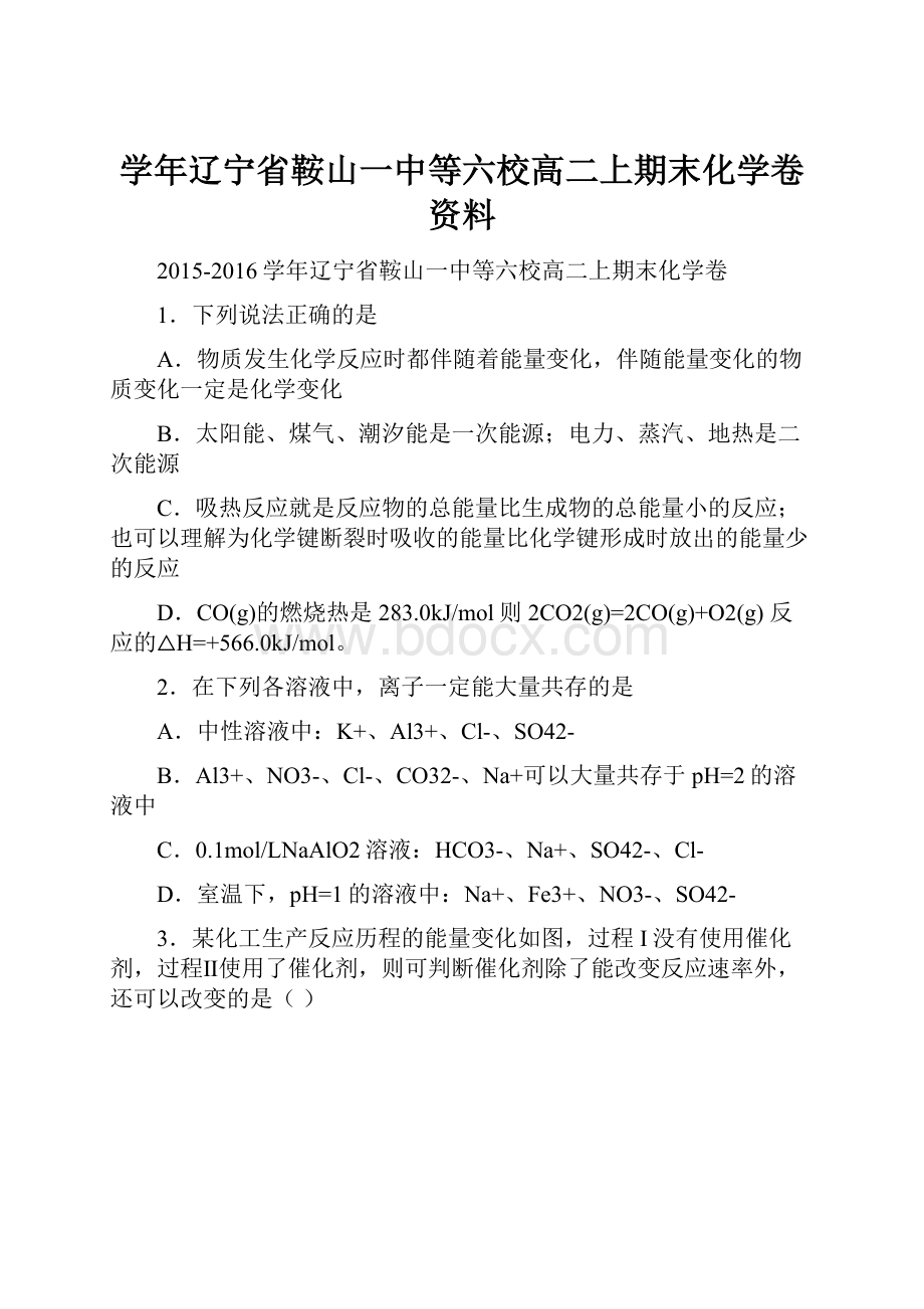 学年辽宁省鞍山一中等六校高二上期末化学卷资料.docx