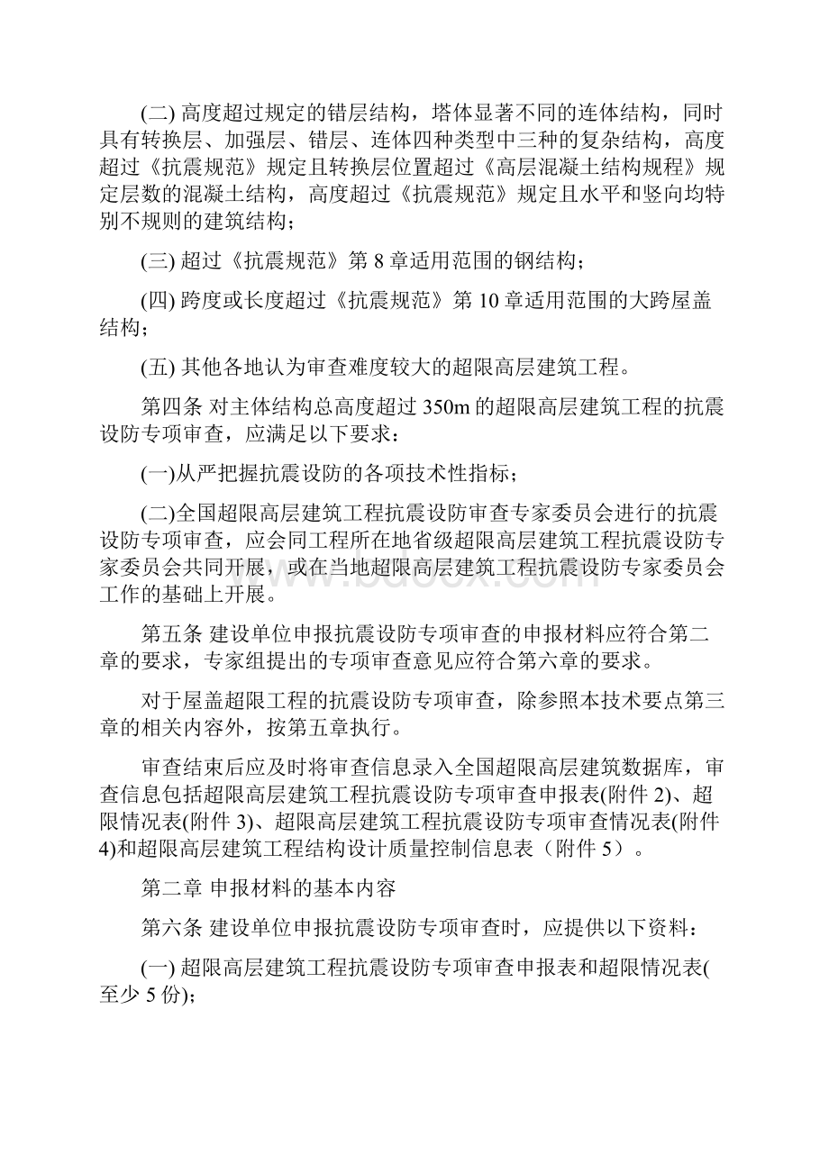 全国超限审查要点.docx_第2页