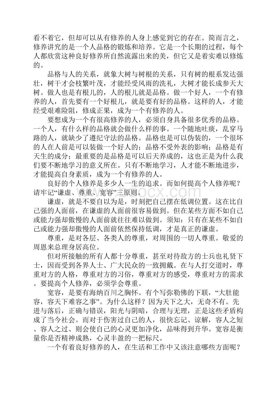 以个人修养为话题的作文8篇.docx_第2页