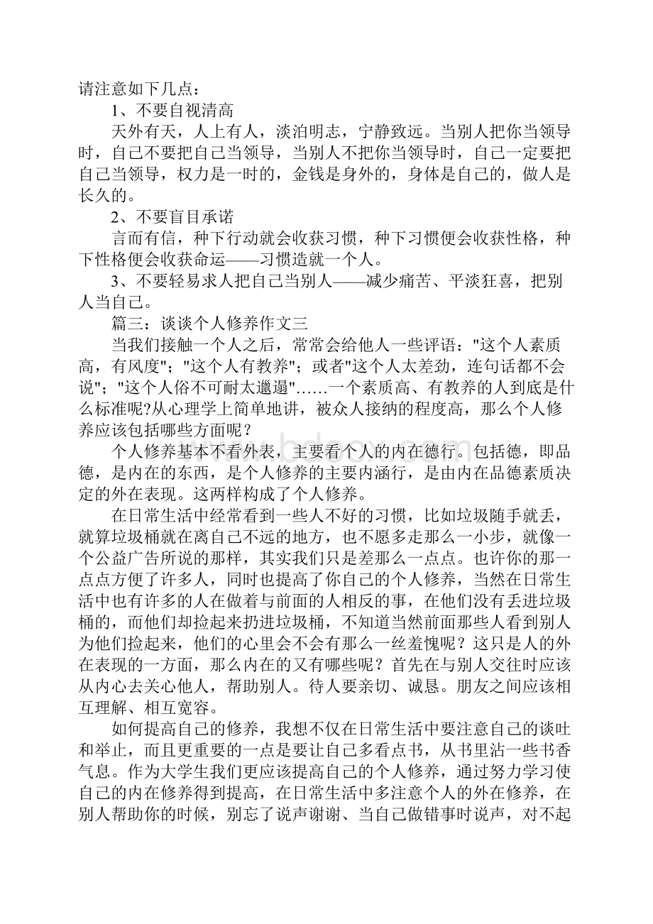 以个人修养为话题的作文8篇.docx_第3页