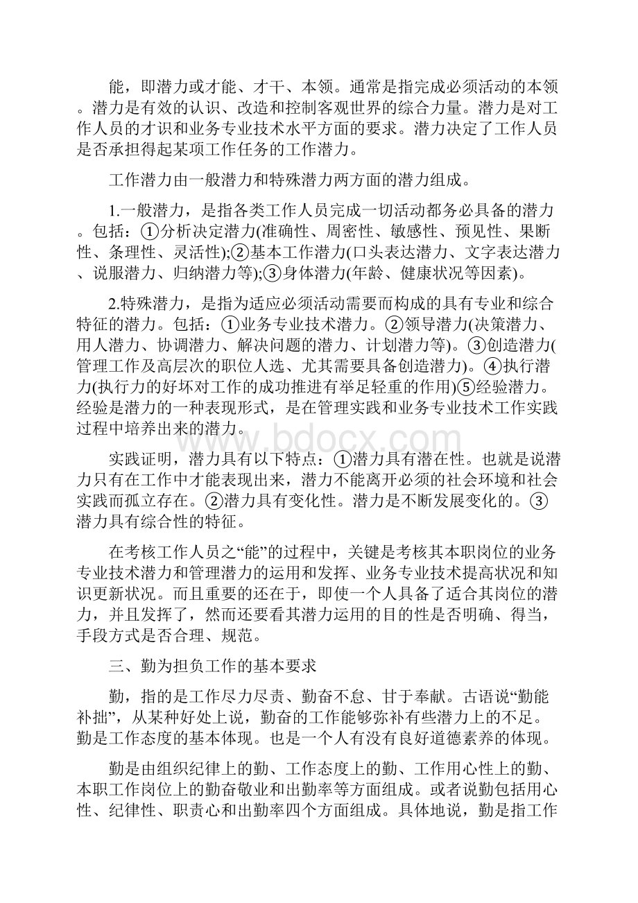 医生德能勤绩廉个人工作述职报告.docx_第2页