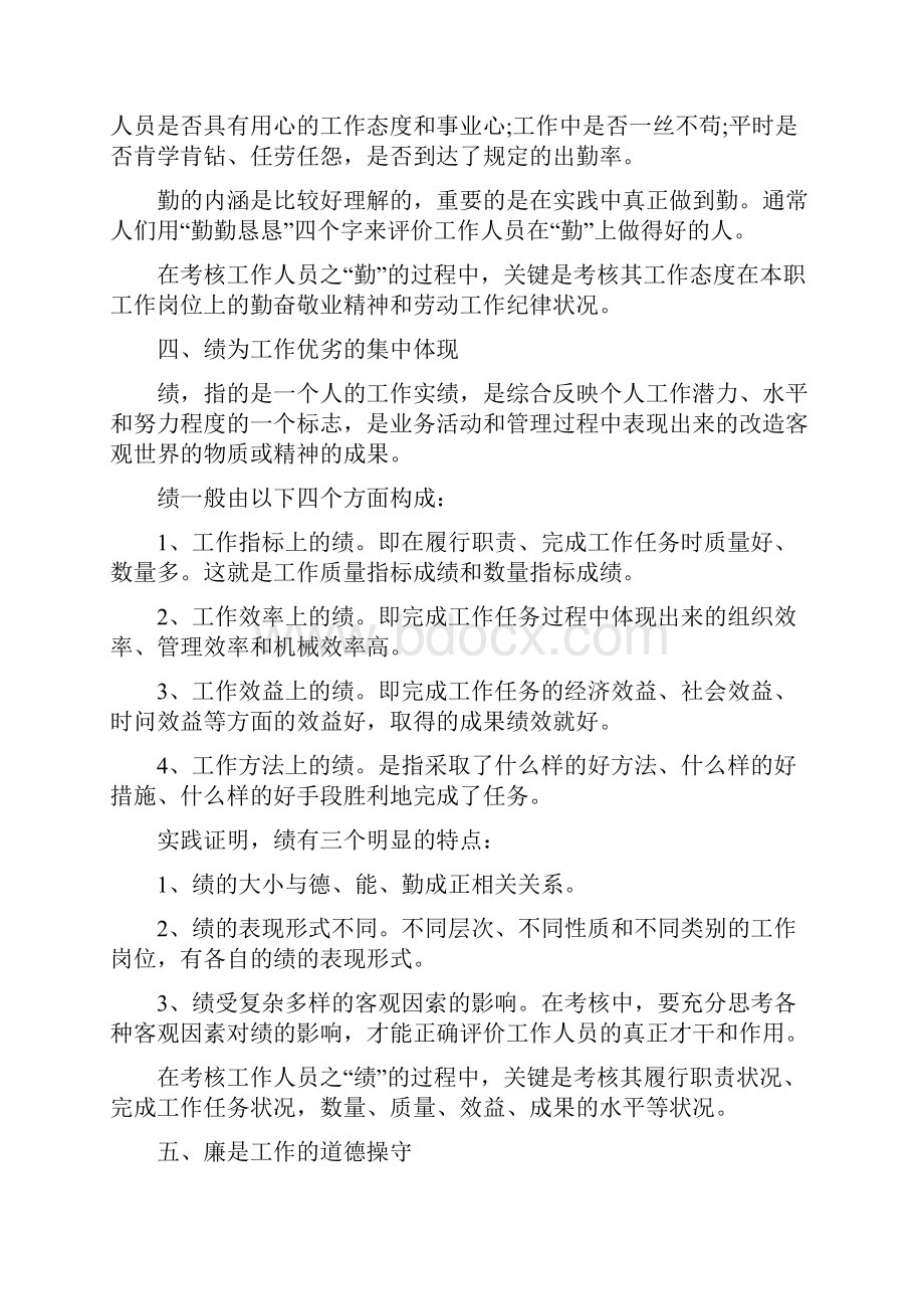 医生德能勤绩廉个人工作述职报告.docx_第3页