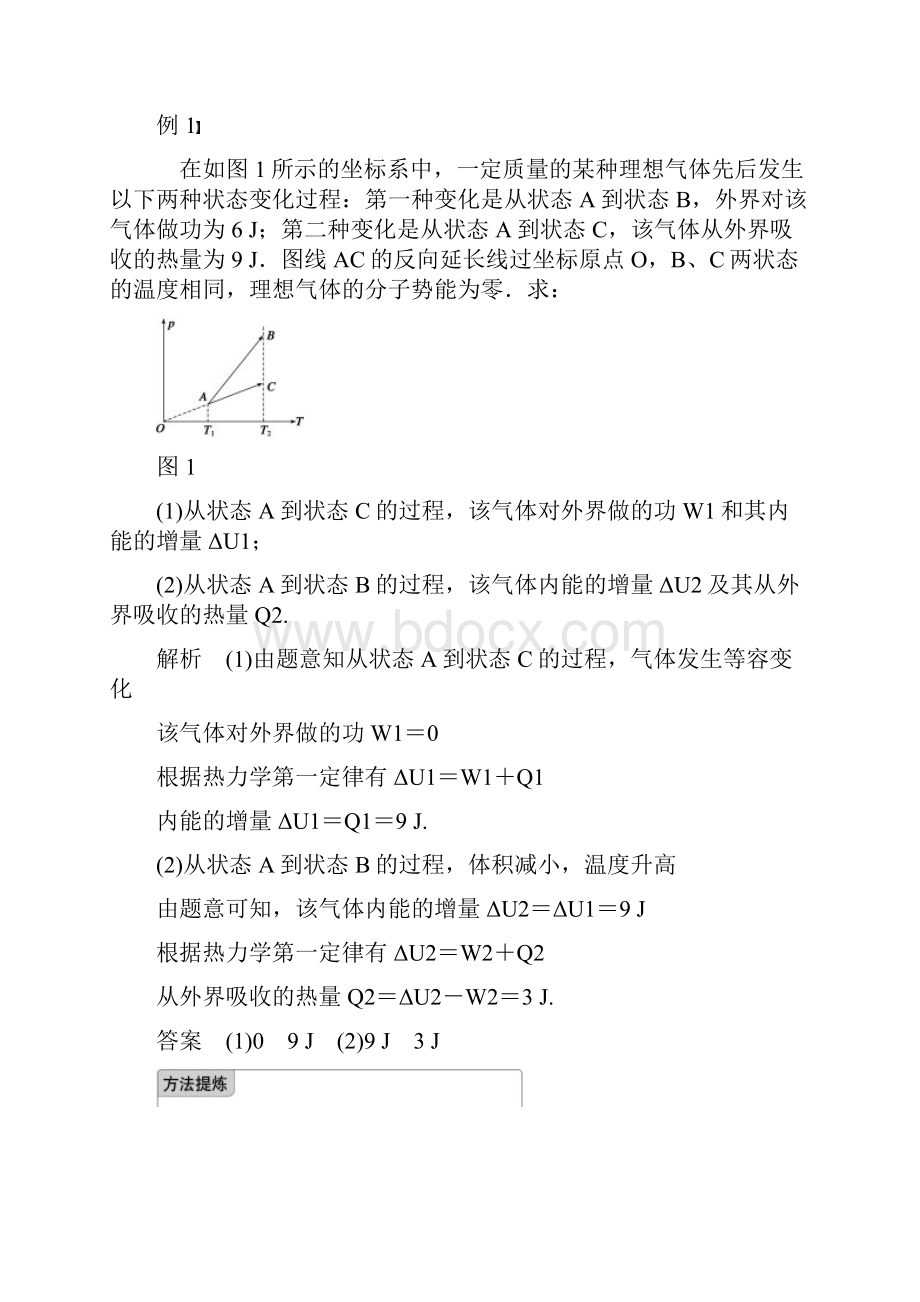 步步高一轮物理第十一章第3课时.docx_第2页