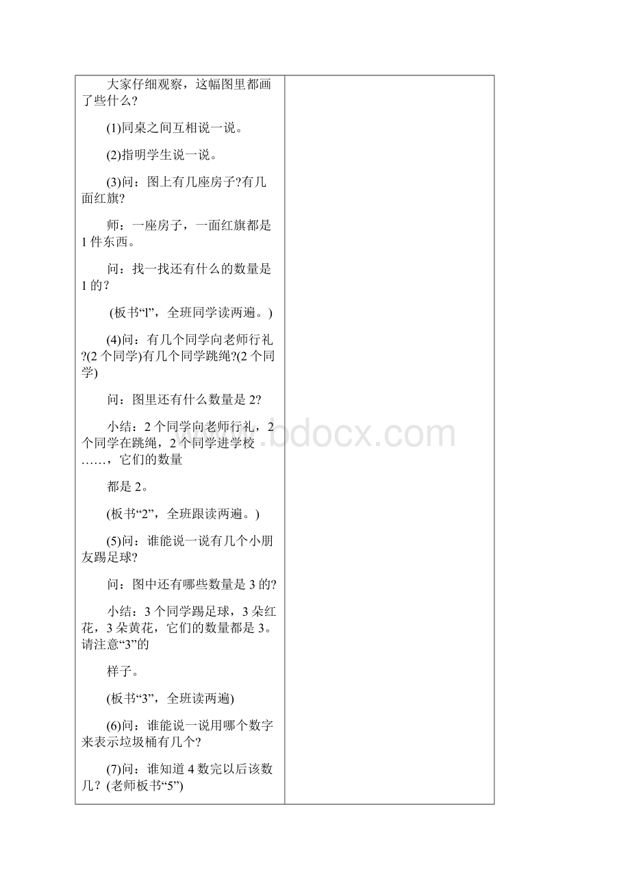 新人教版小学数学一年级上册教案3.docx_第2页