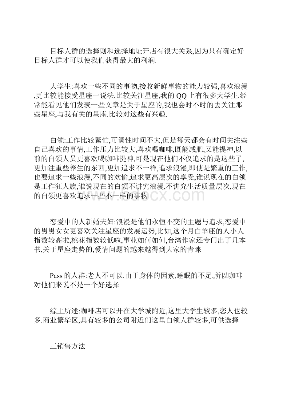 关于开咖啡店的策划书.docx_第2页