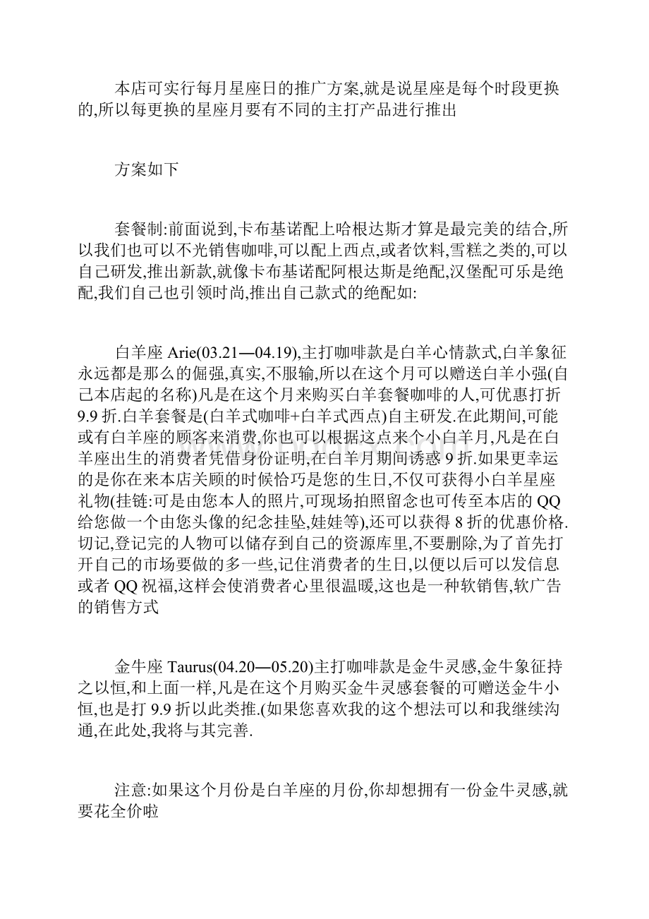 关于开咖啡店的策划书.docx_第3页