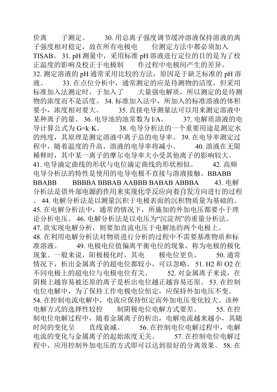 环境仪器分析的判断题附答案.docx_第2页